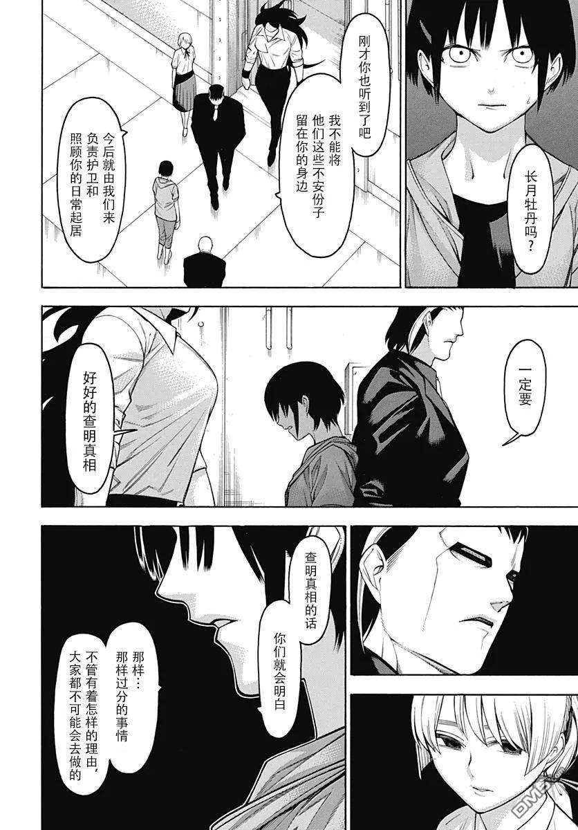 物物语52话 诡道