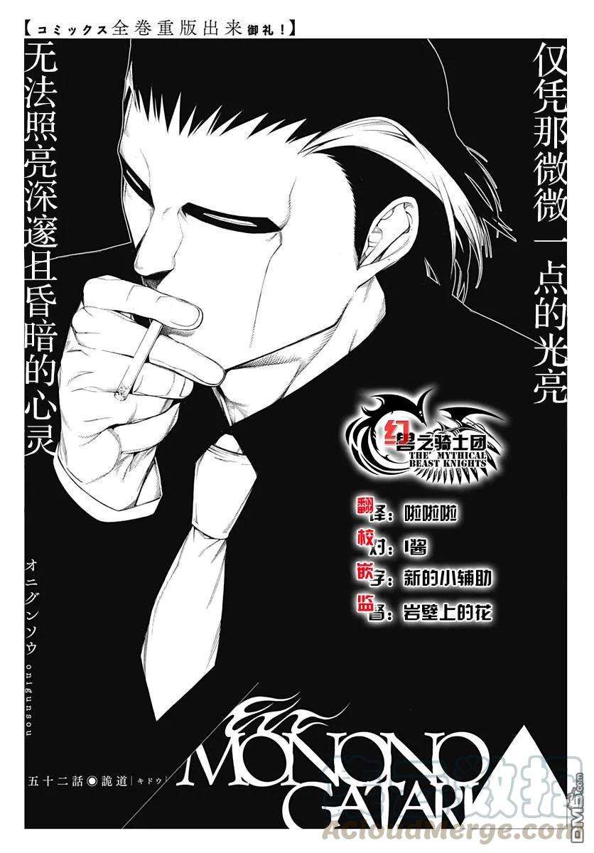 物物语52话 诡道