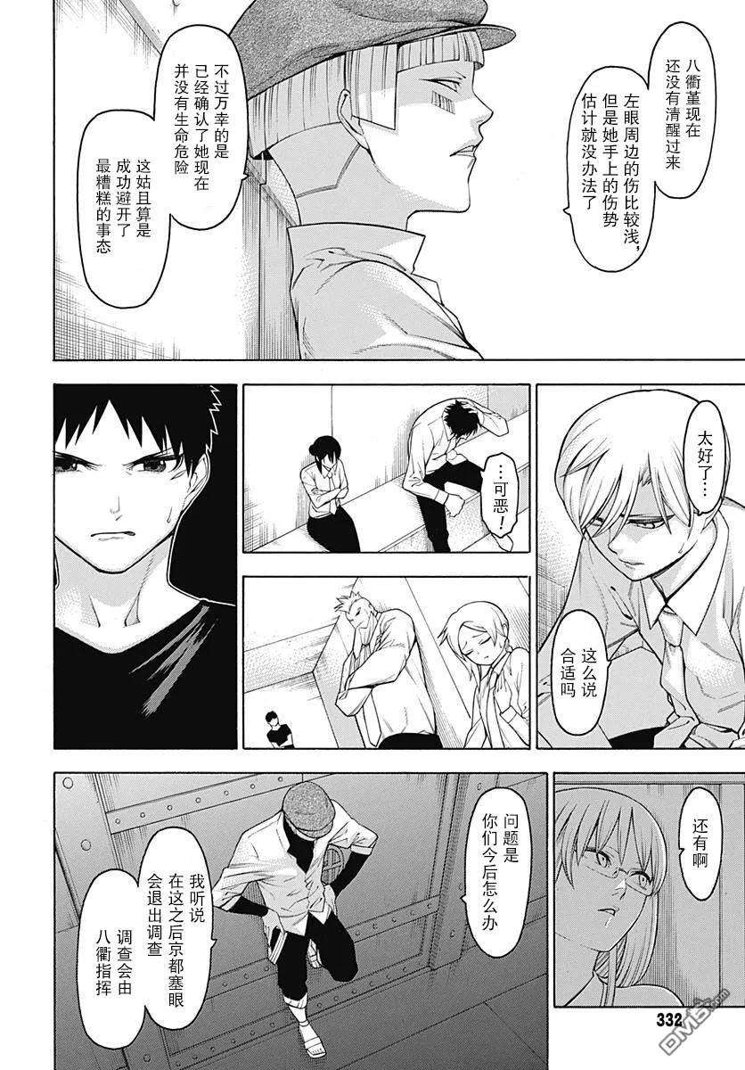 物物语52话 诡道