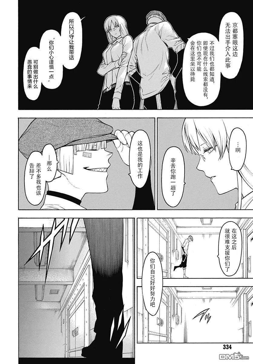 物物语52话 诡道