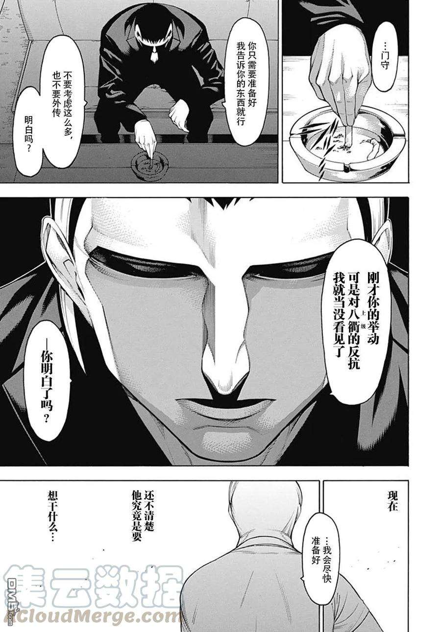 物物语53话 风尘