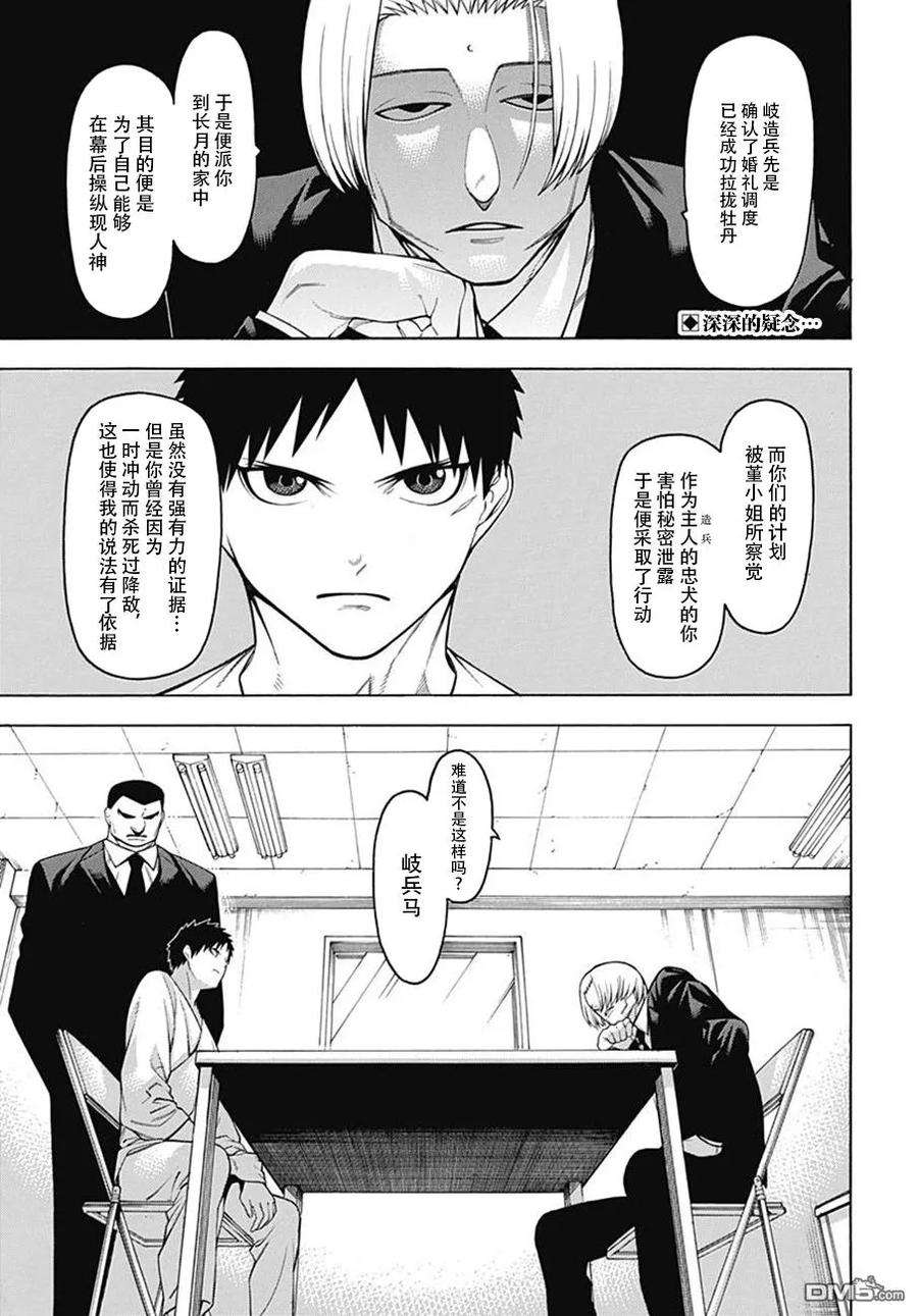 物物语53话 风尘