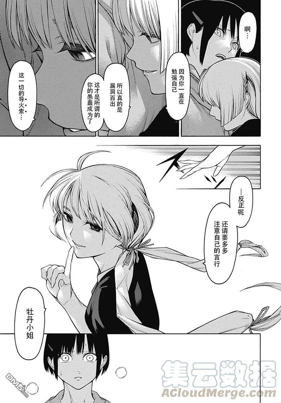 物物语53话 风尘