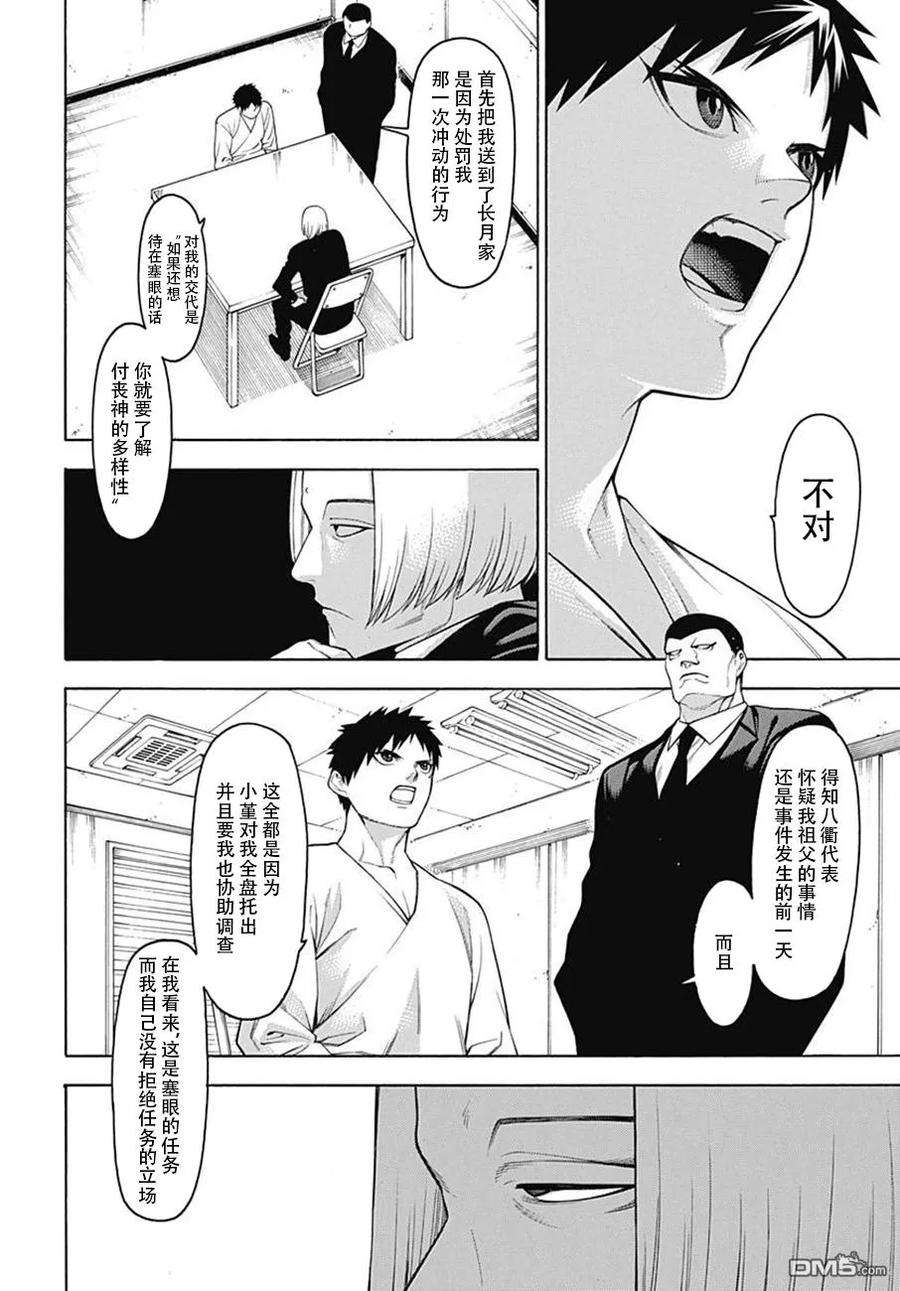 物物语53话 风尘
