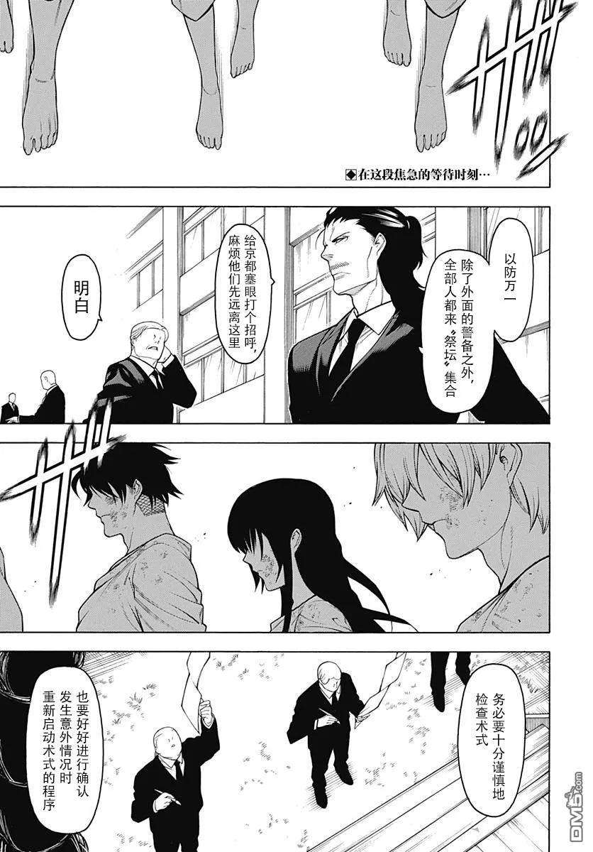物物语54话 闇暗
