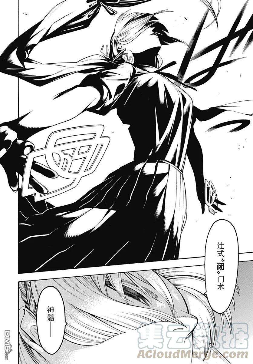 物物语54话 闇暗