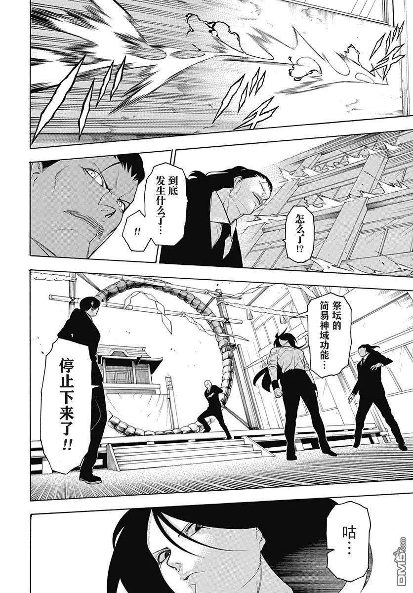 物物语54话 闇暗