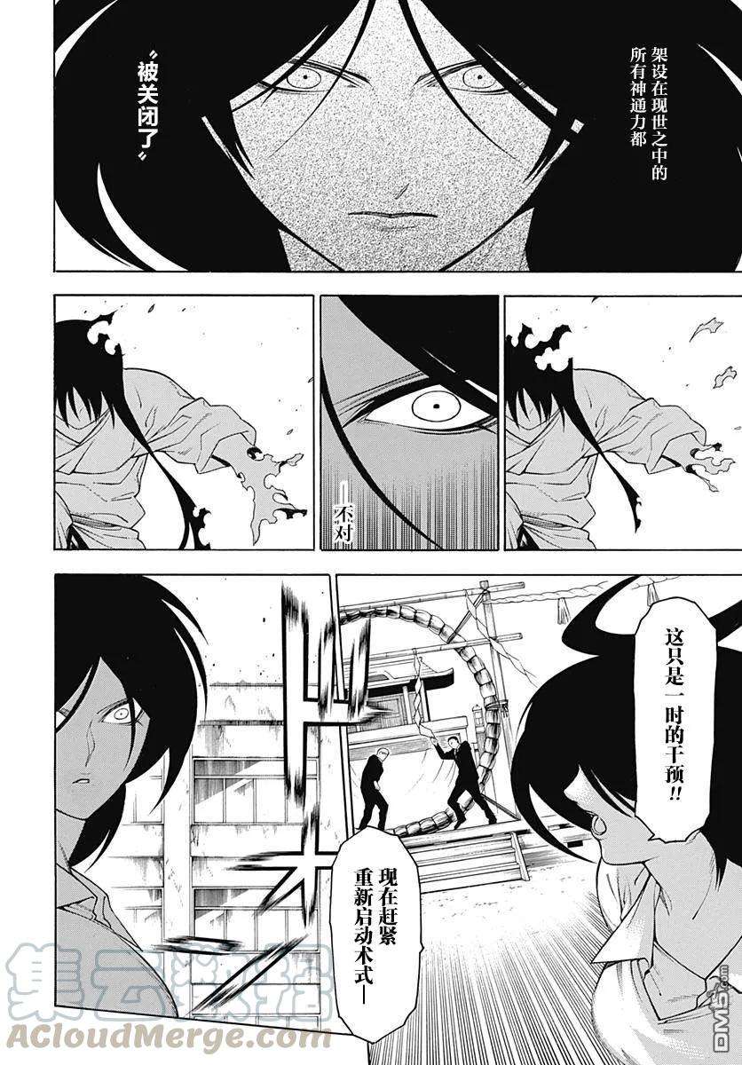 物物语54话 闇暗