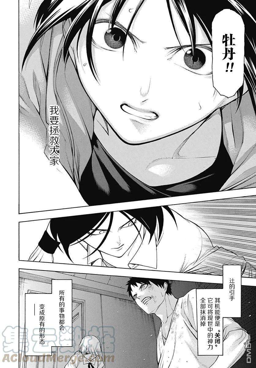 物物语54话 闇暗