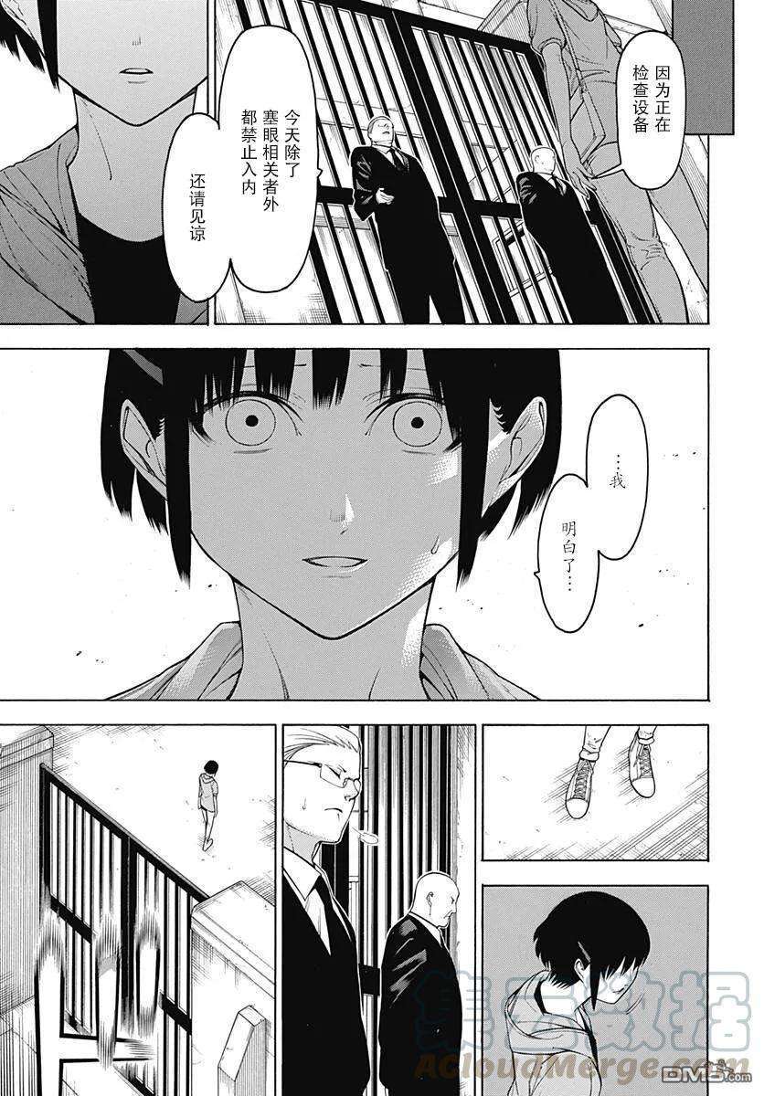 物物语54话 闇暗