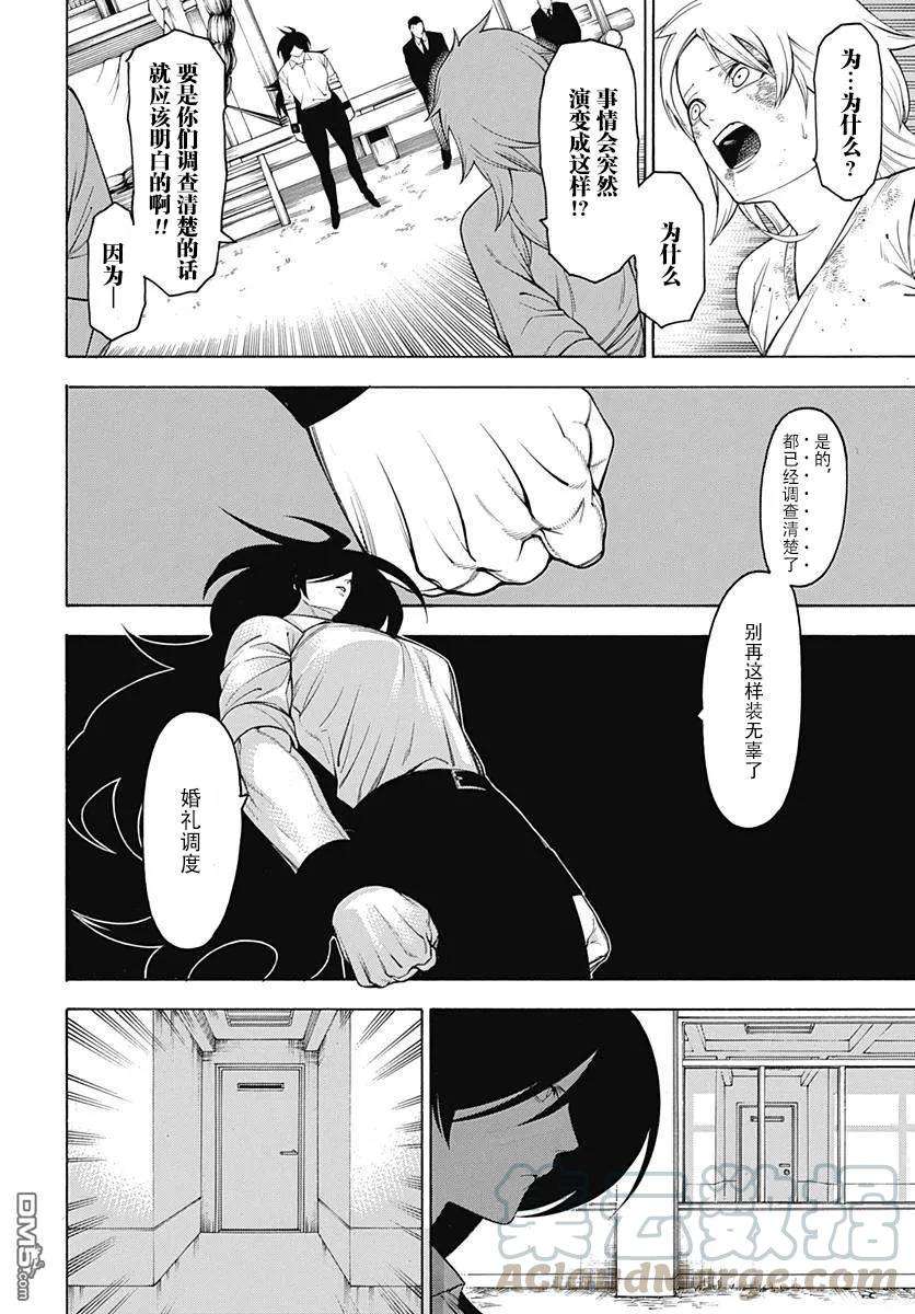 物物语54话 闇暗