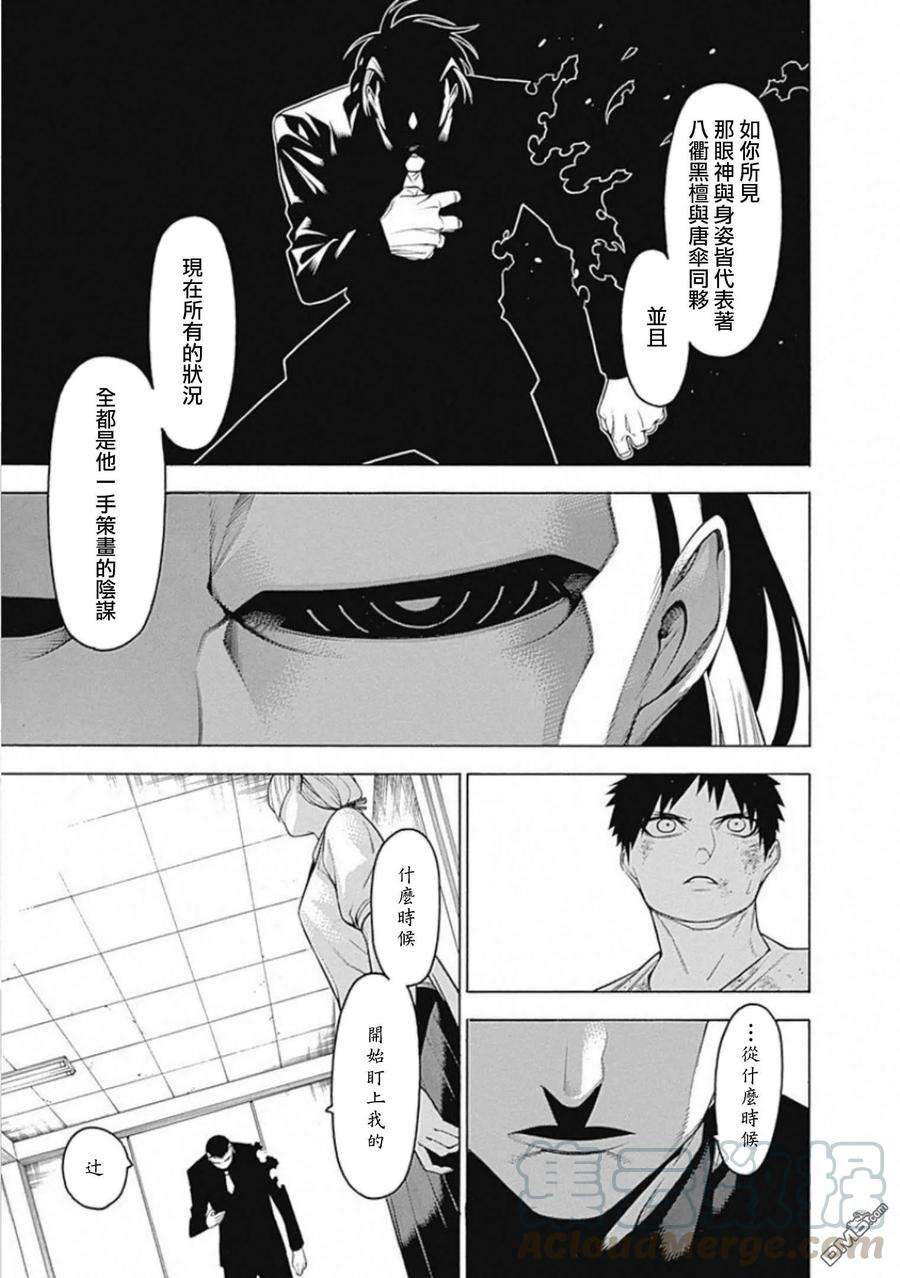 物物语55话 战声