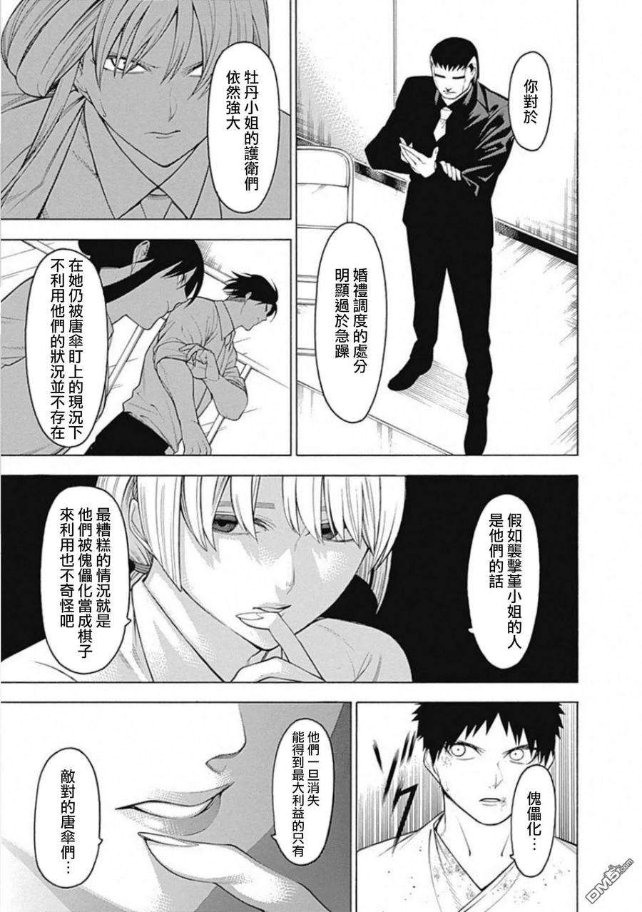 物物语55话 战声