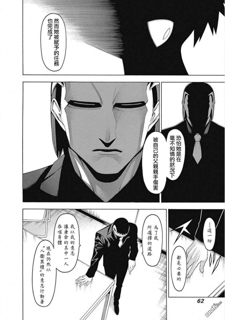 物物语55话 战声