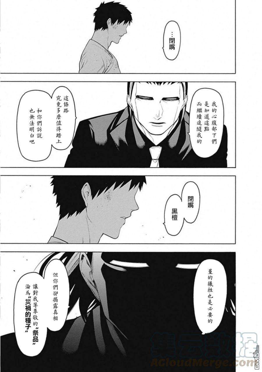 物物语55话 战声