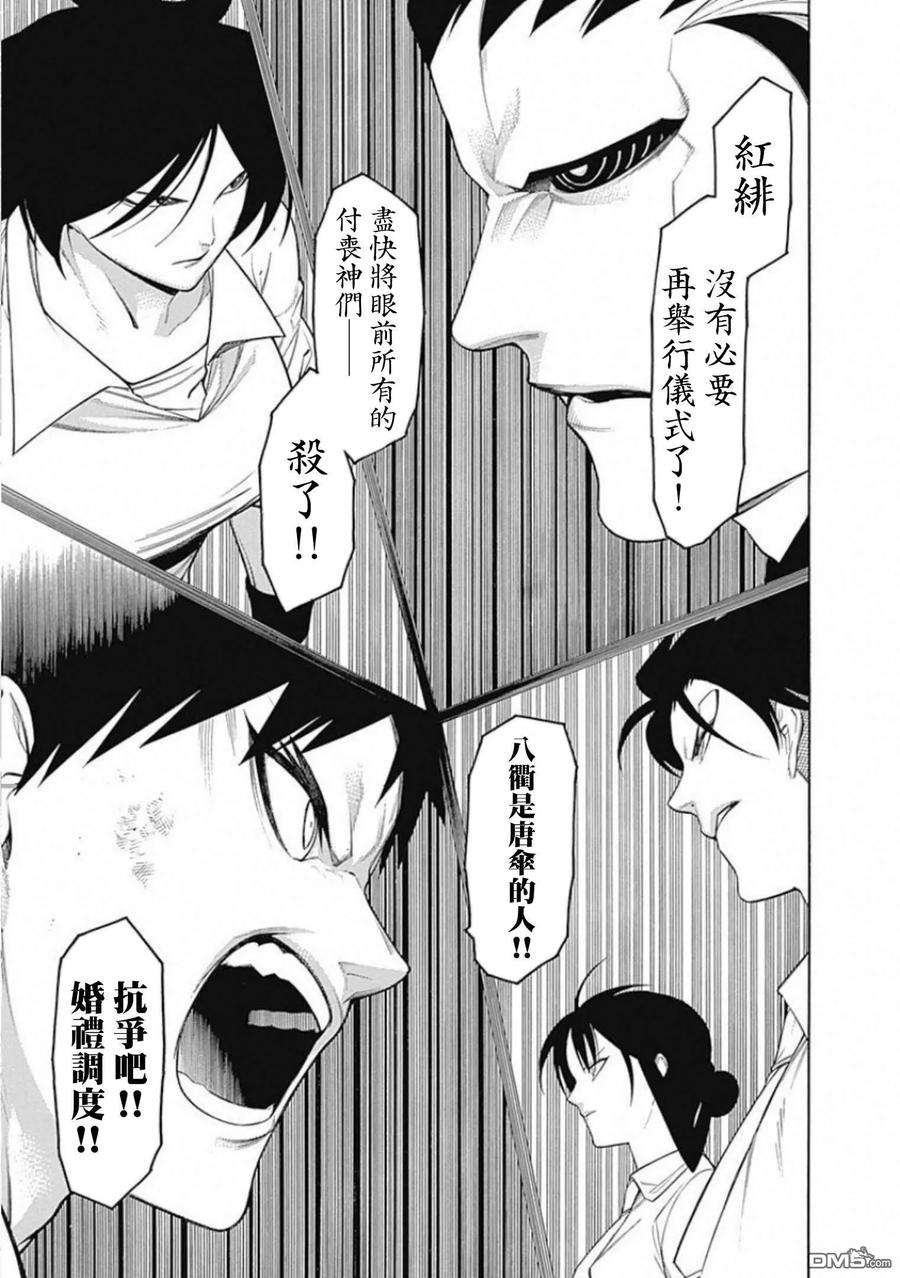 物物语55话 战声