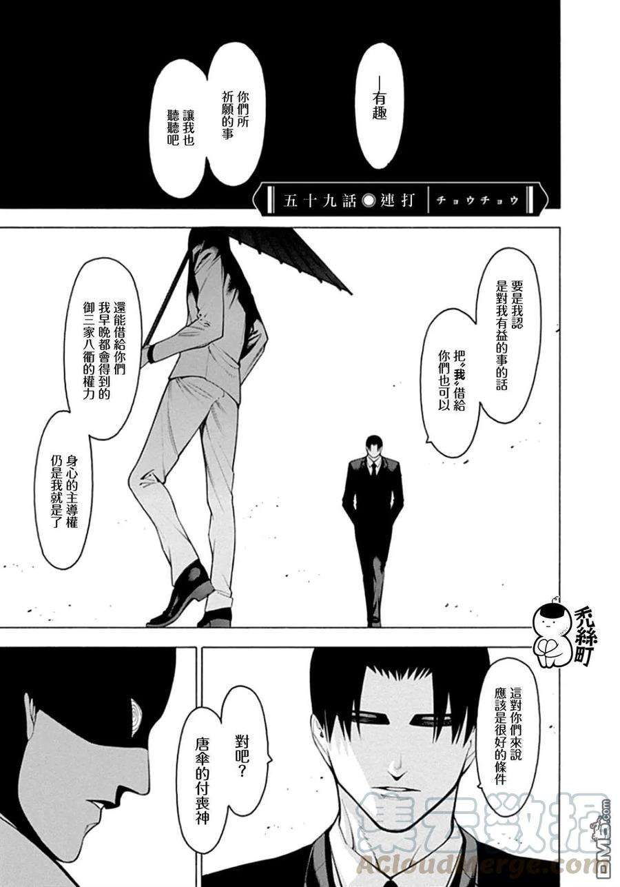 物物语59话 连打
