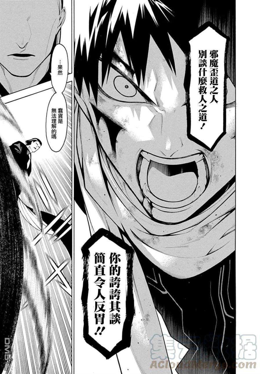 物物语59话 连打