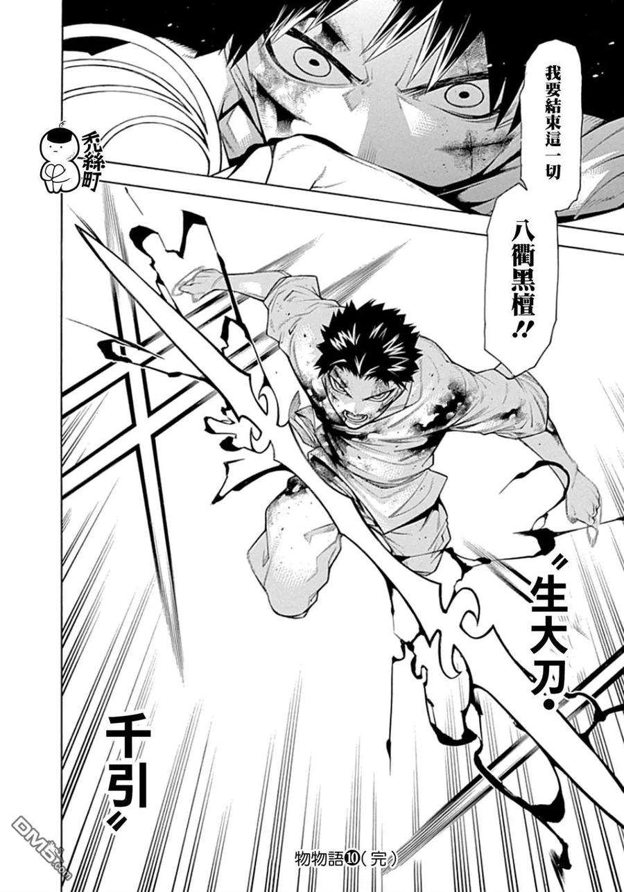 物物语59话 连打