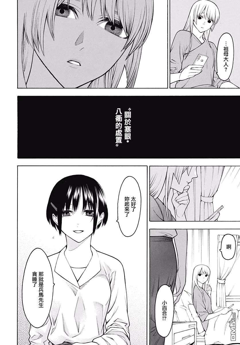 物物语61话 战斗之后