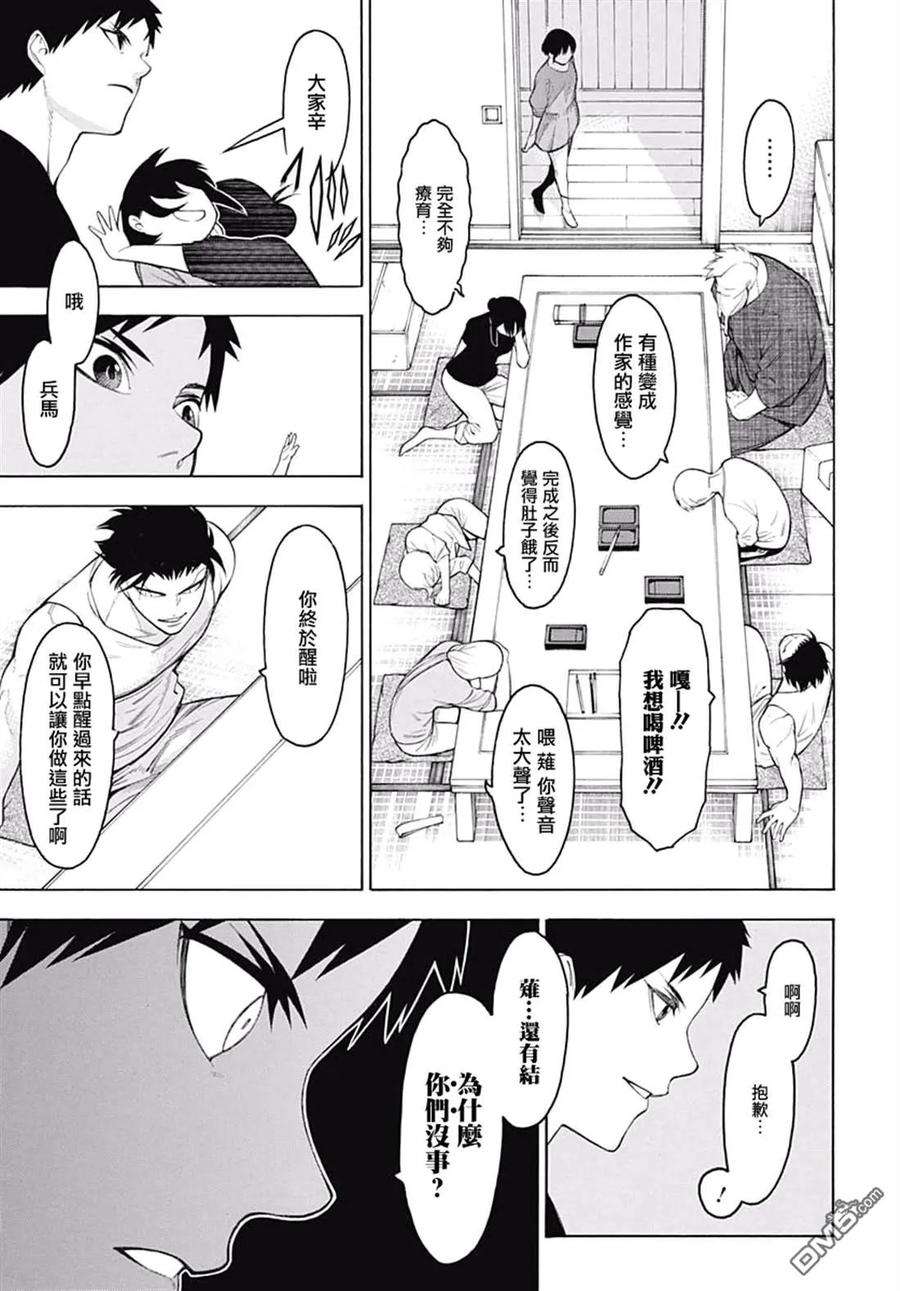 物物语62话 醒来之后