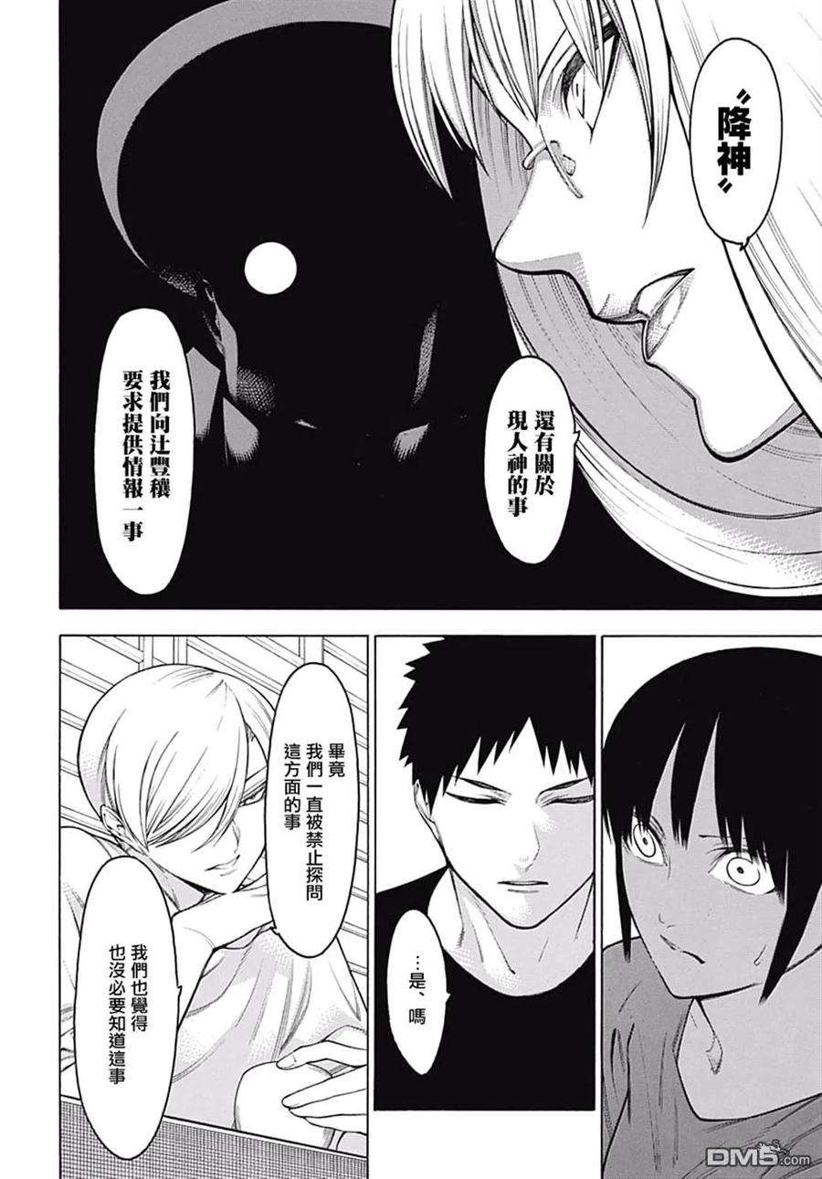 物物语62话 醒来之后