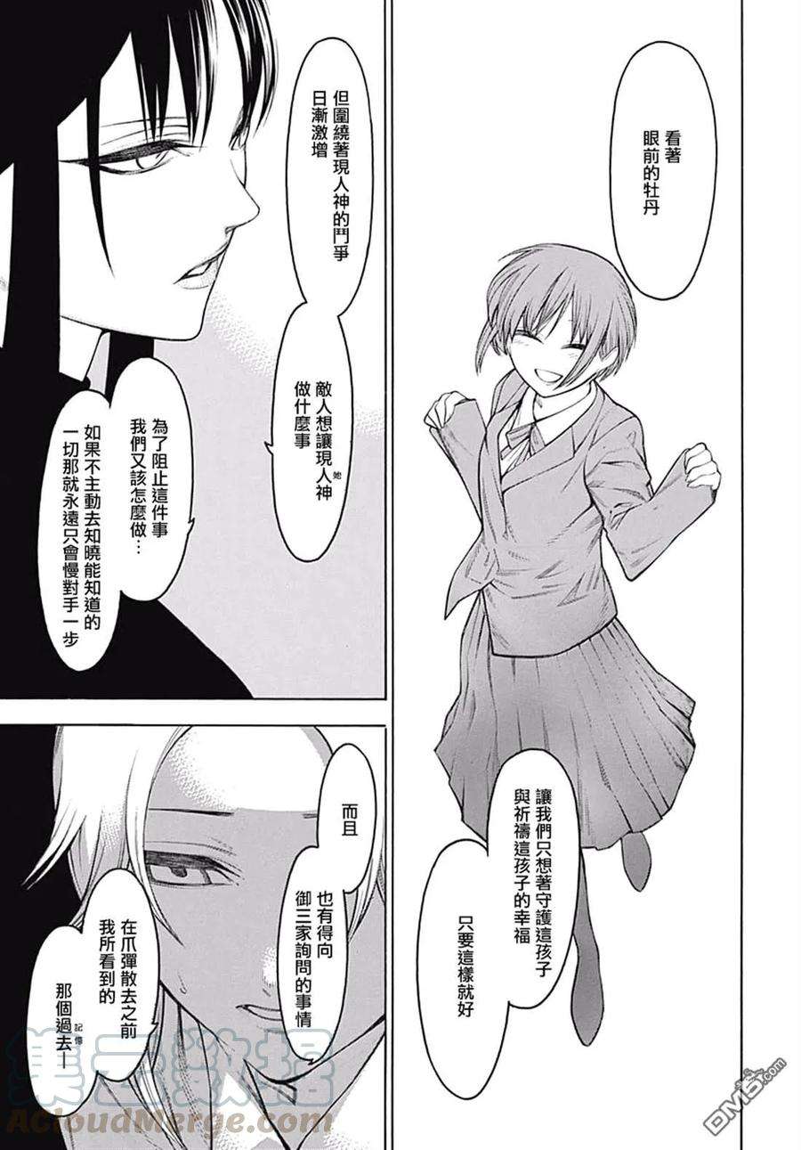 物物语62话 醒来之后