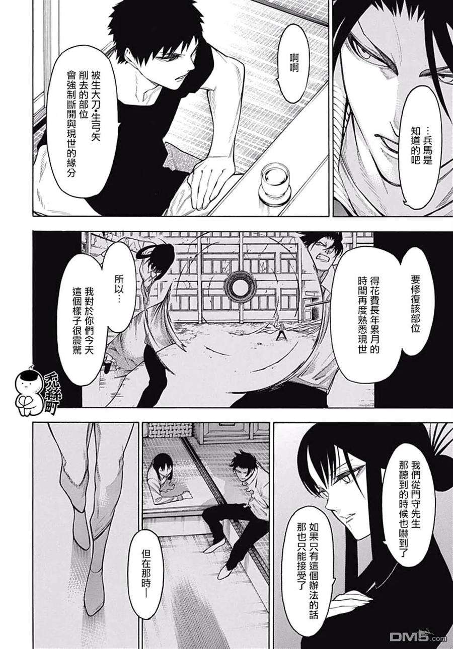 物物语62话 醒来之后