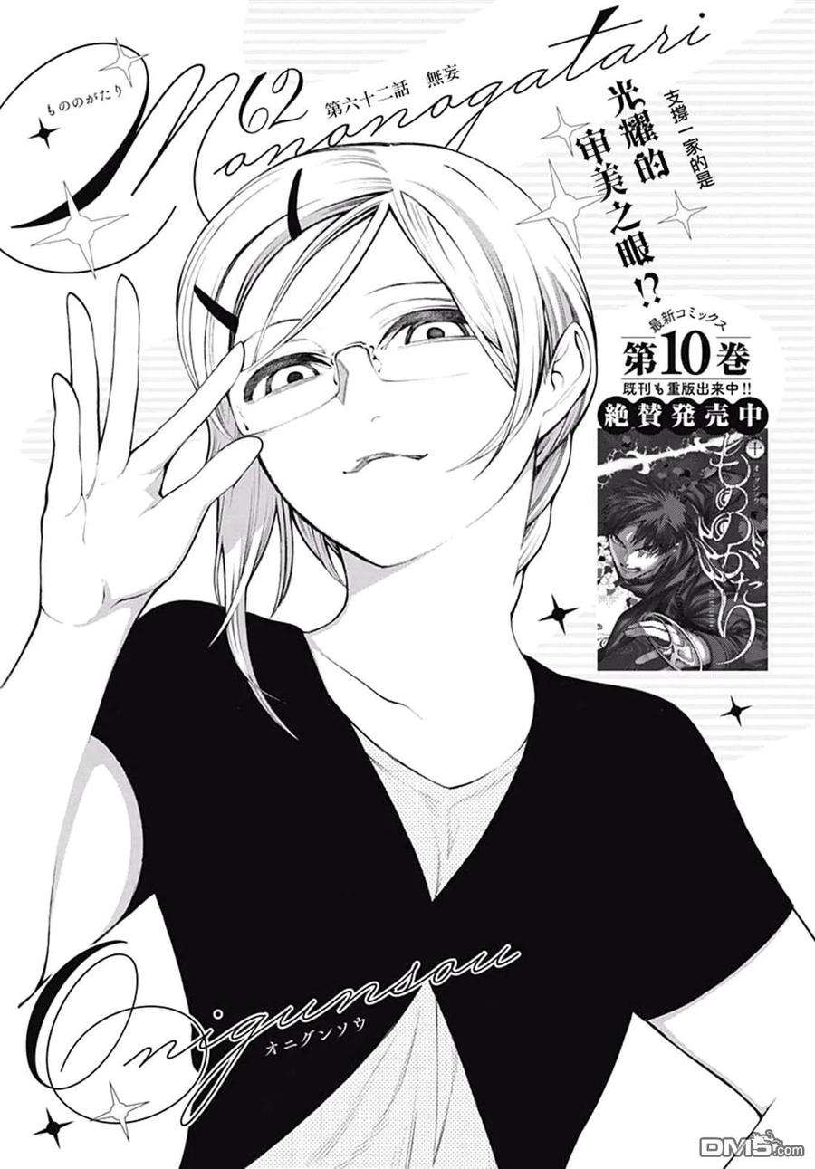 物物语62话 醒来之后