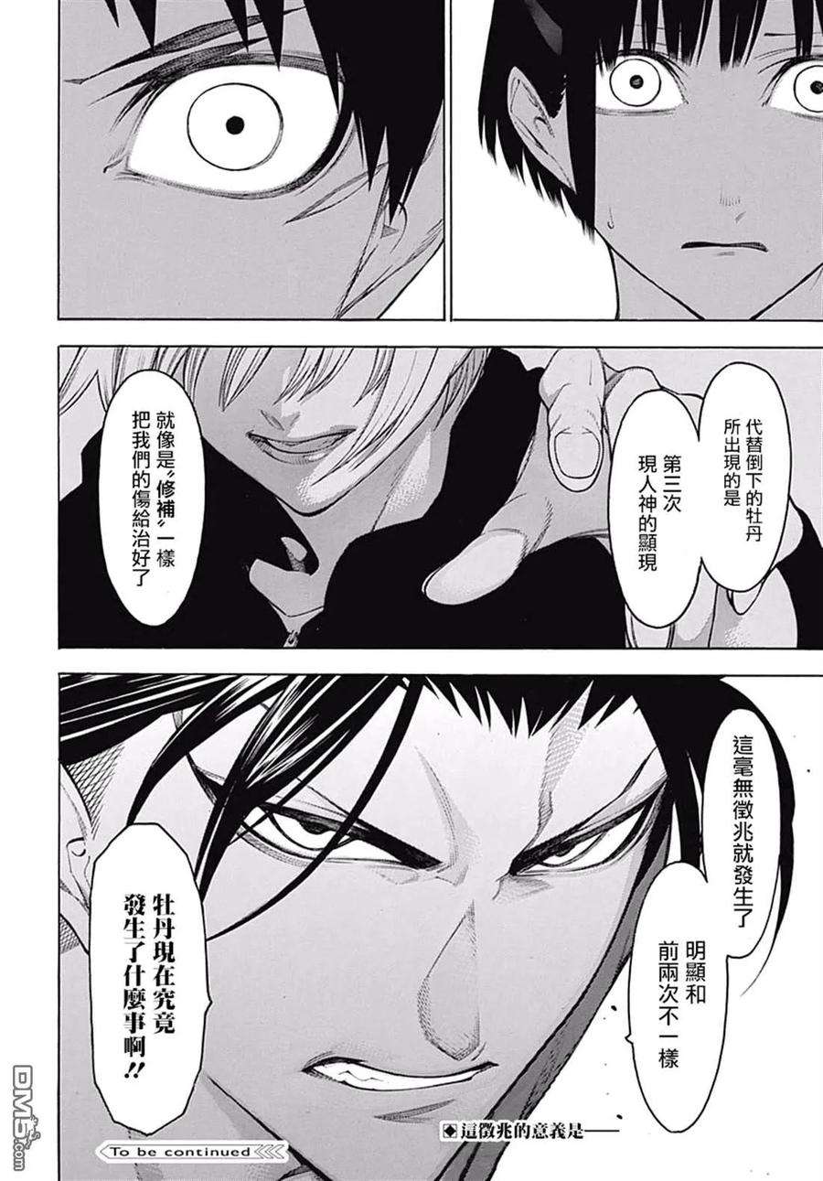 物物语62话 醒来之后