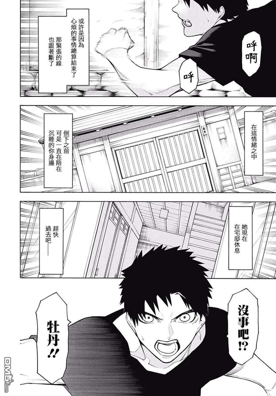 物物语62话 醒来之后