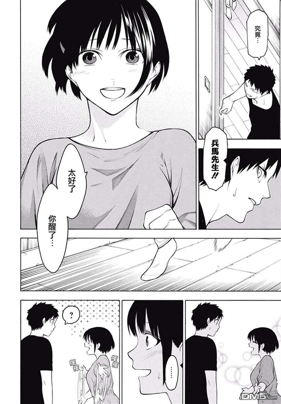 物物语62话 醒来之后