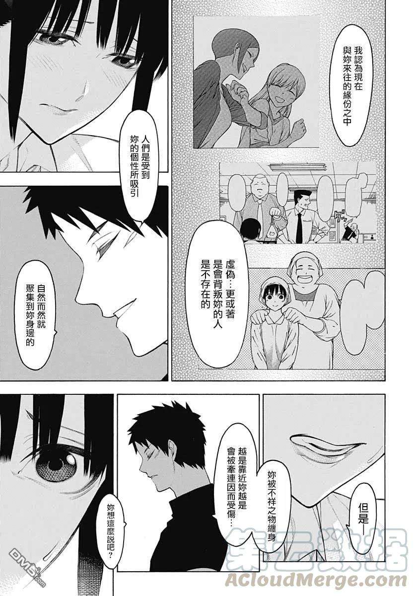 物物语66话 恋慕