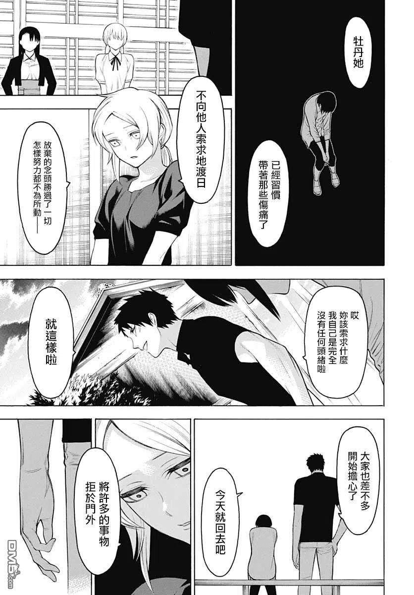 物物语66话 恋慕