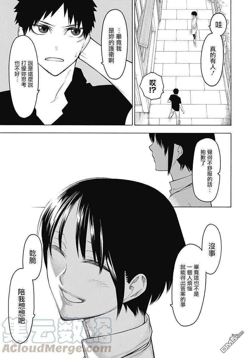 物物语66话 恋慕