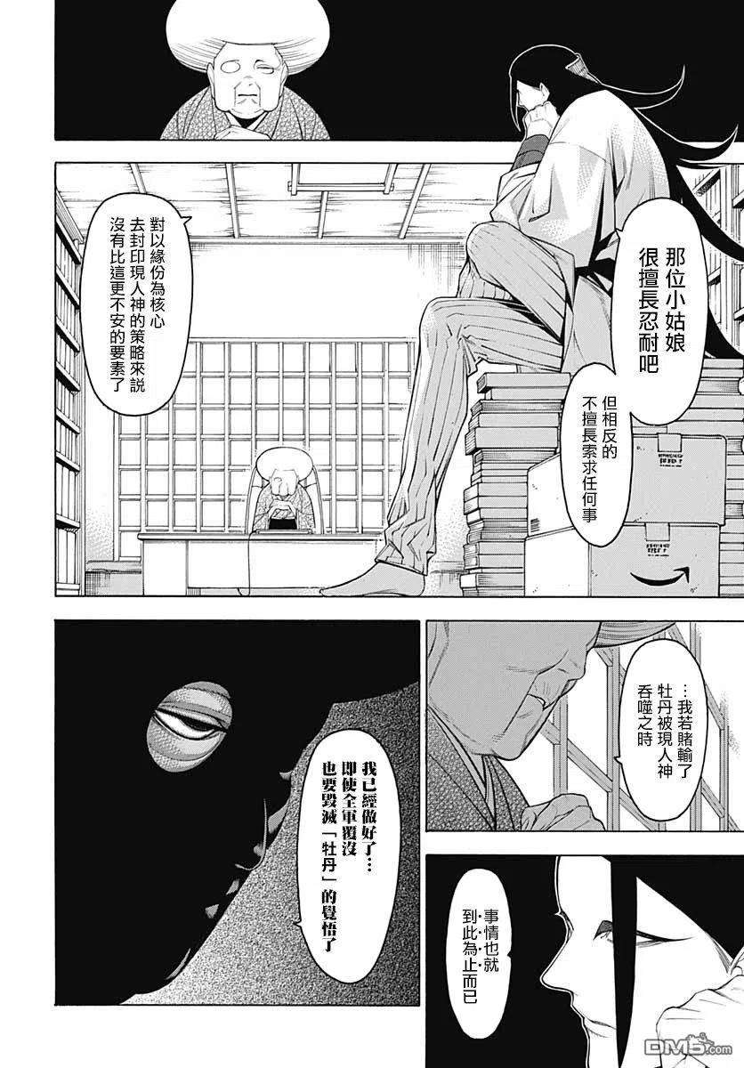 物物语66话 恋慕