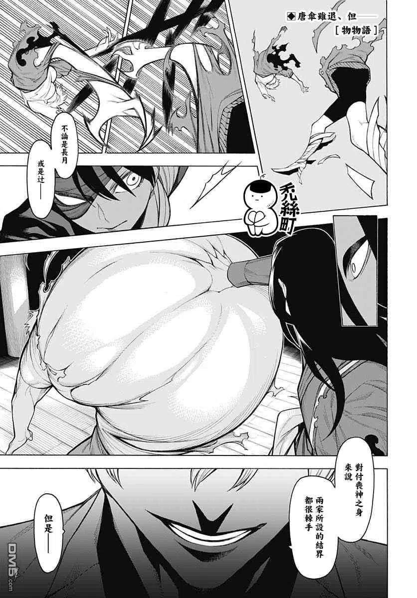 物物语69话