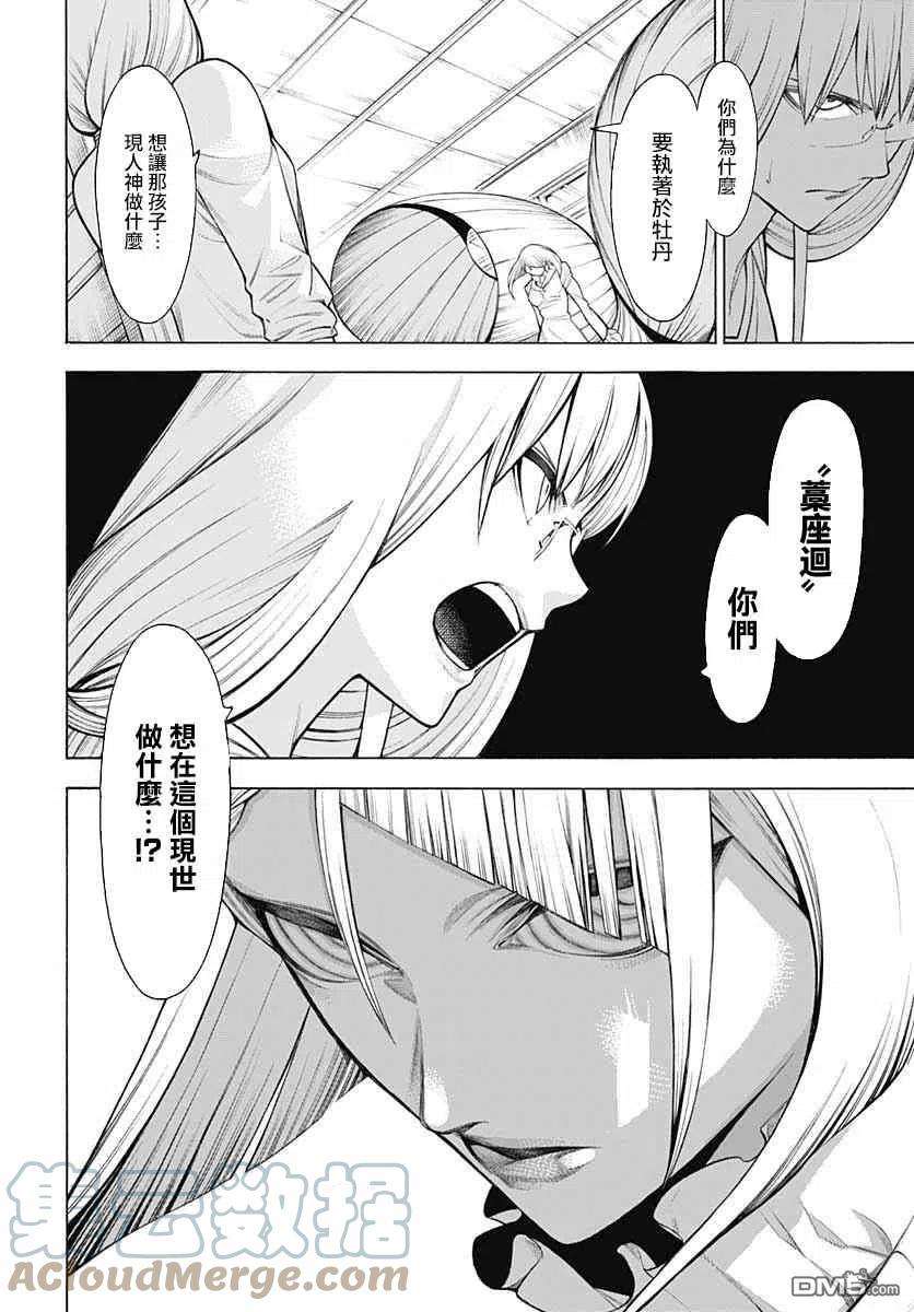 物物语69话