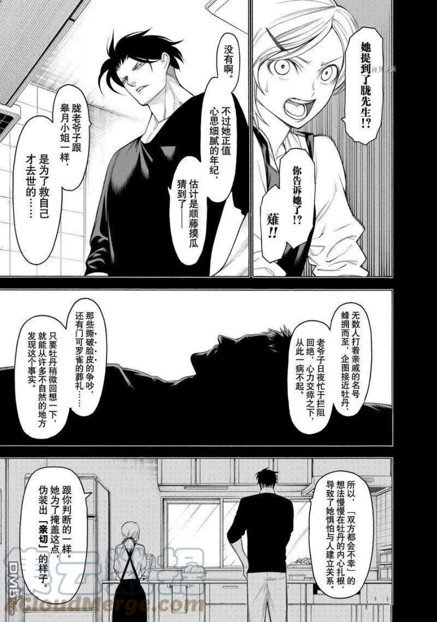 物物语72话