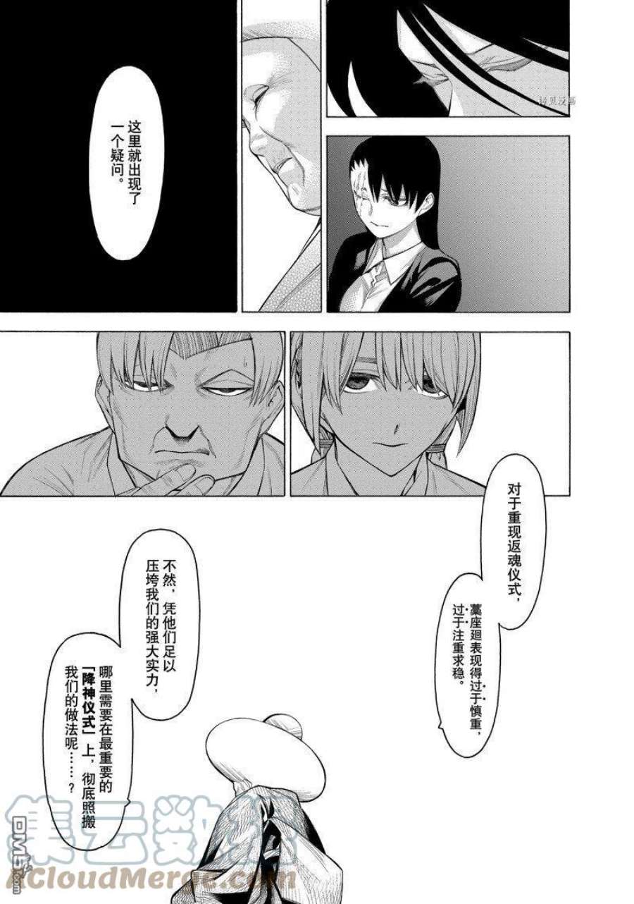 物物语73话