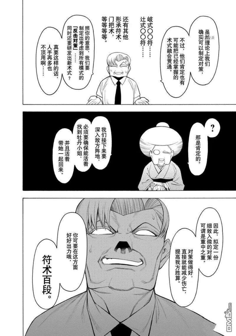 物物语73话