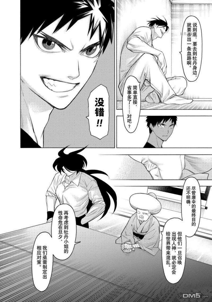 物物语73话