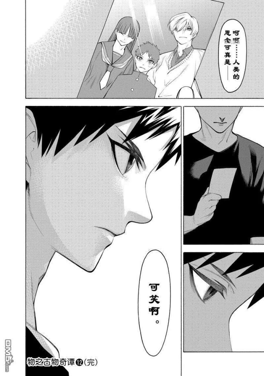 物物语74话
