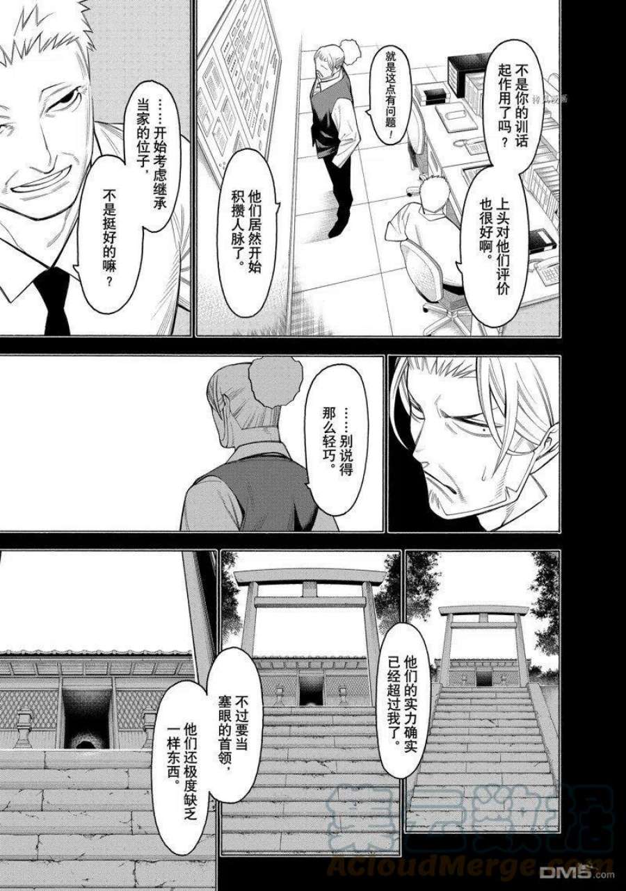 物物语74话