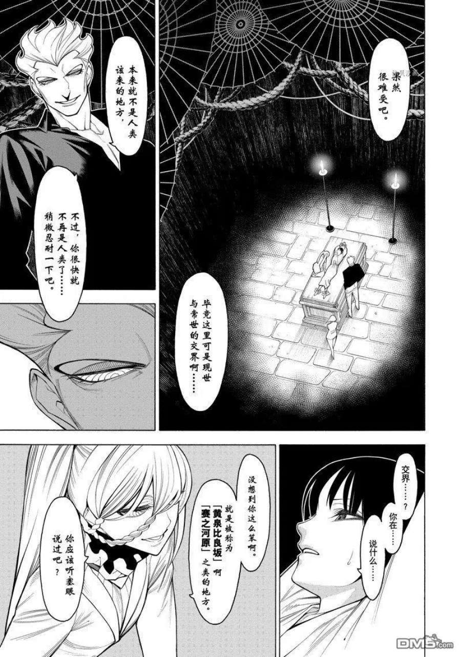 物物语75话