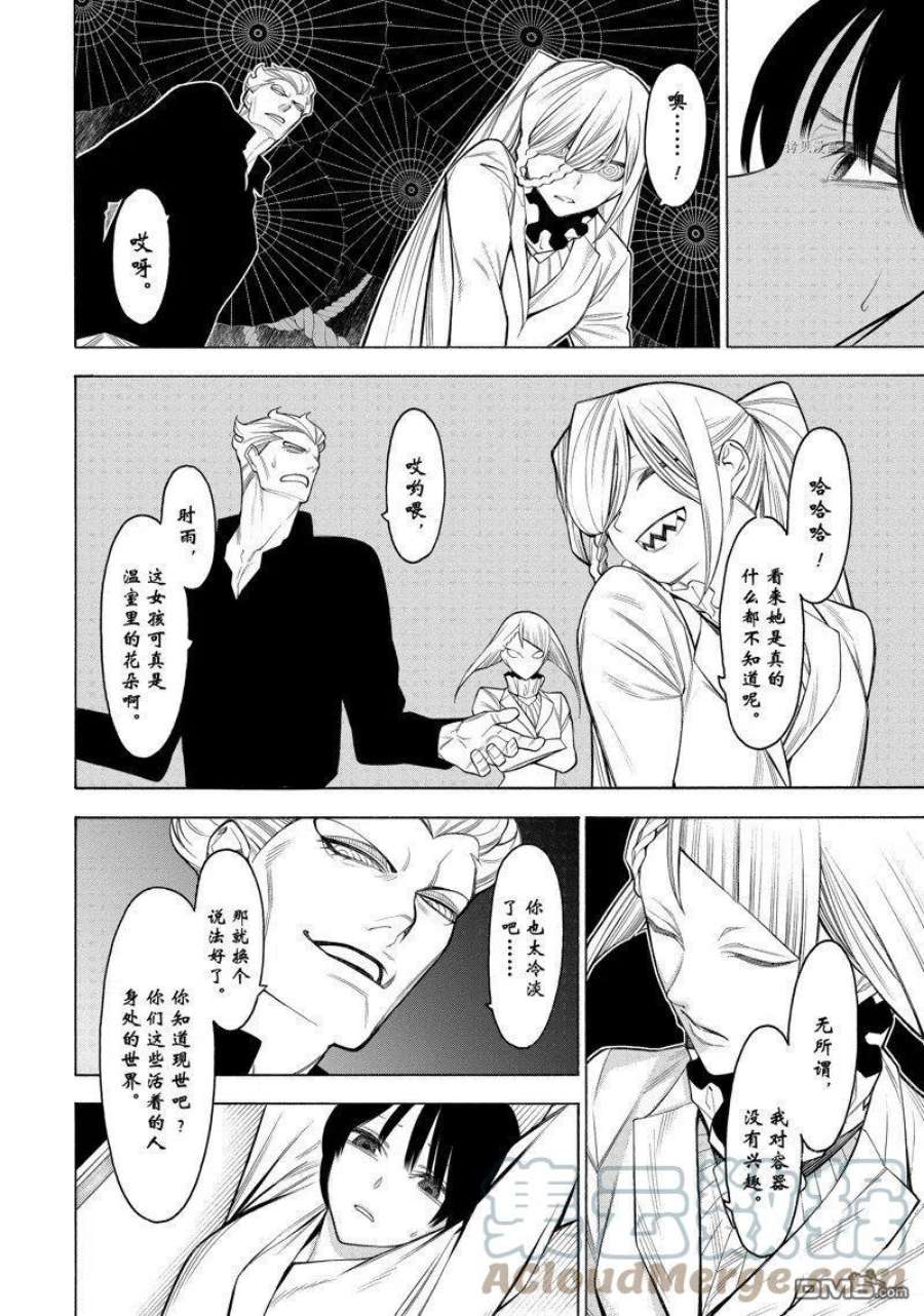 物物语75话