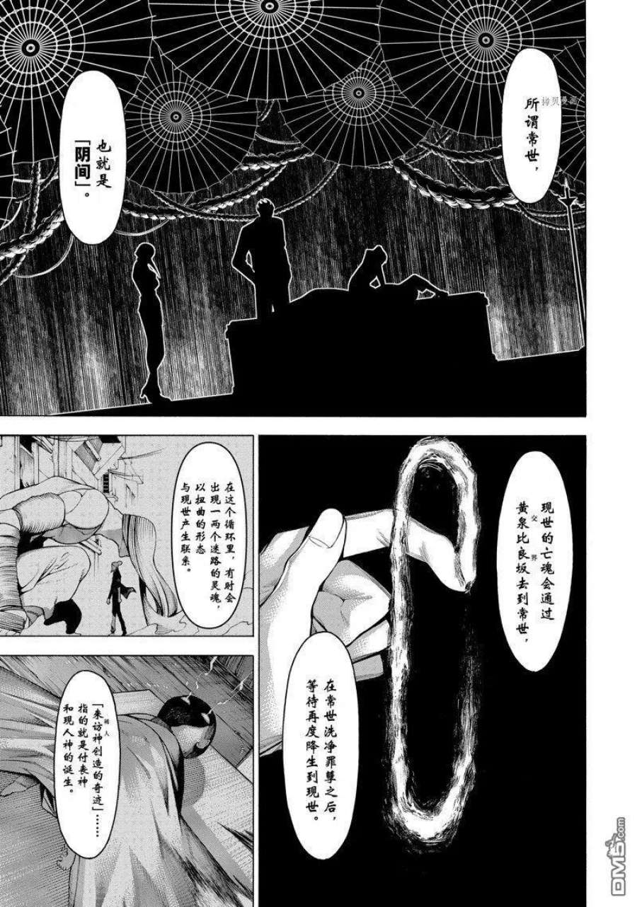 物物语75话