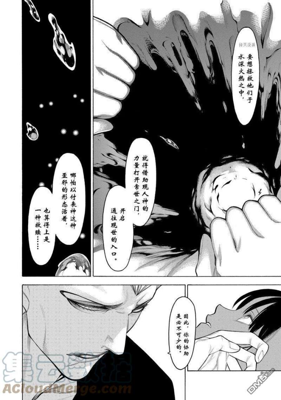 物物语75话