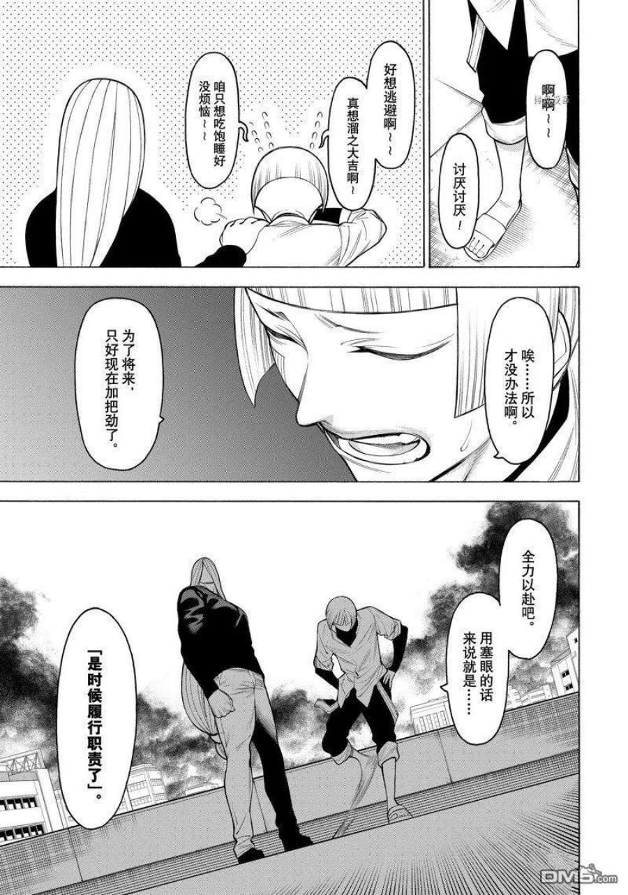 物物语75话