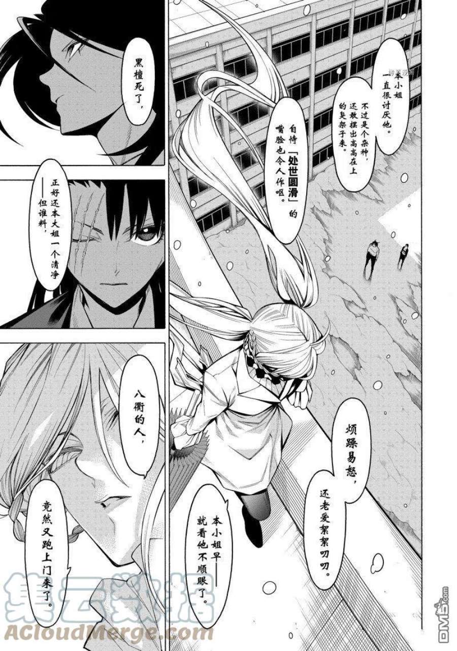 物物语77话